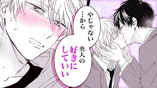 【商業BL漫画】再会したワンコ系後輩にぐいぐい迫られて…♡【日々も積もれば恋となる】│ドットブルーム＆メロキスチャンネル