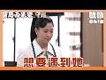【寶島西米樂 守護】EP302｜德惠接下電影工作 默默期待與海珍重逢｜Oh!8歐叭