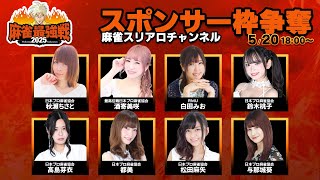 麻雀プロ団体LIVEチャンネルの配信のサムネイル画像