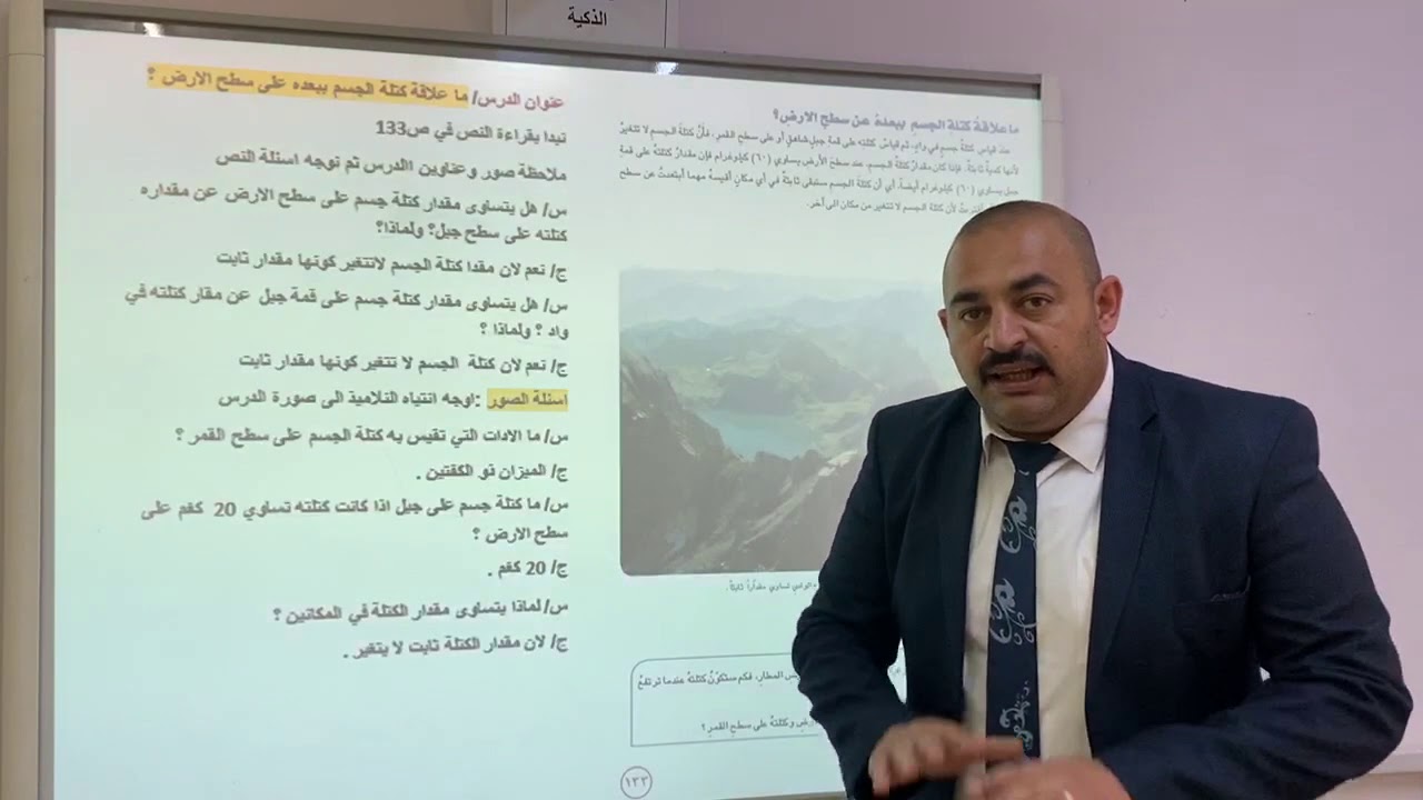 مادة العلوم الصف السادس  الابتدائي الكتلة والوزن