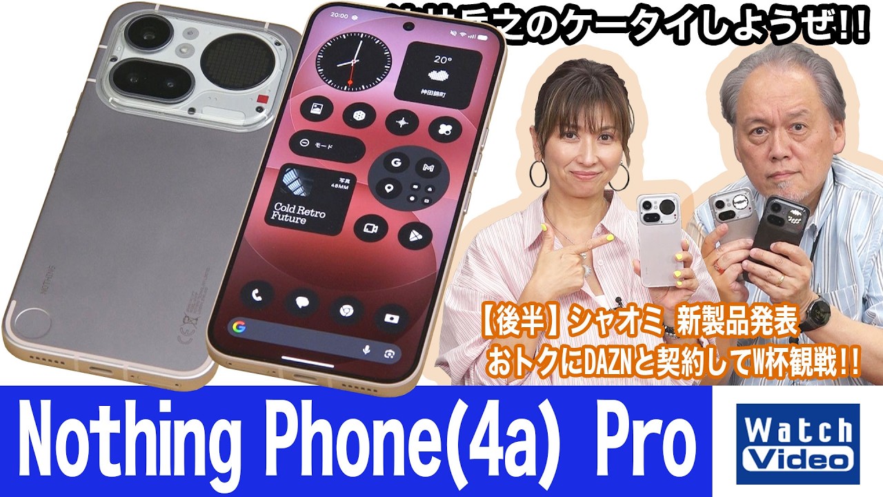 法林岳之のケータイしようぜ！！－#864 Nothingの「Nothing Phone（4a