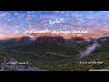 وجعلنا الليل والنهار آيتين فمحونا آية الليل وجعلنا آية النهار مبصرة الشيخ محمد صديق المنشاوى