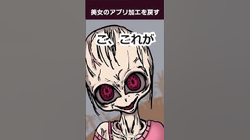 Thumbnail of インスタの加工美人を撲滅するマン【アニメ】 #shorts