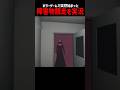 果たして逃げ切れるのか...!? #horrorgaming #horrorshorts #scary #scarygaming