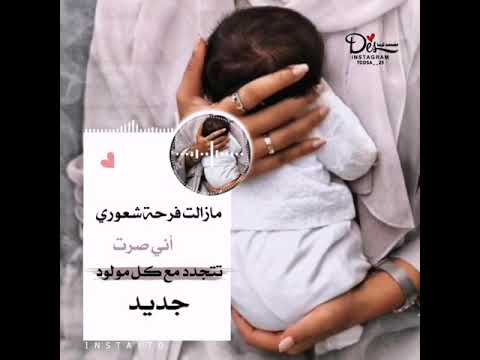 مازالت فرحة شعوري أني صرت تتجدد مع كل مولود جديد بدون اسم مازالت فرحة شعوري أني صرت تتجدد مع كل مولود جديد بدون اسم