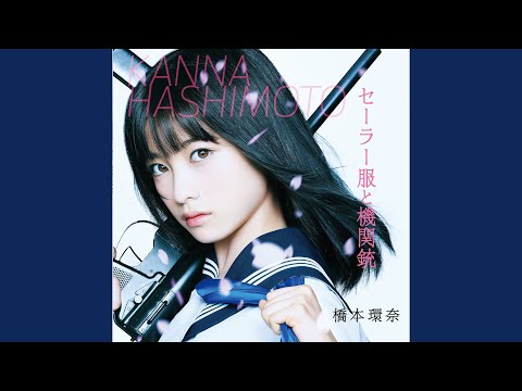 セーラー服と機関銃 - YouTube