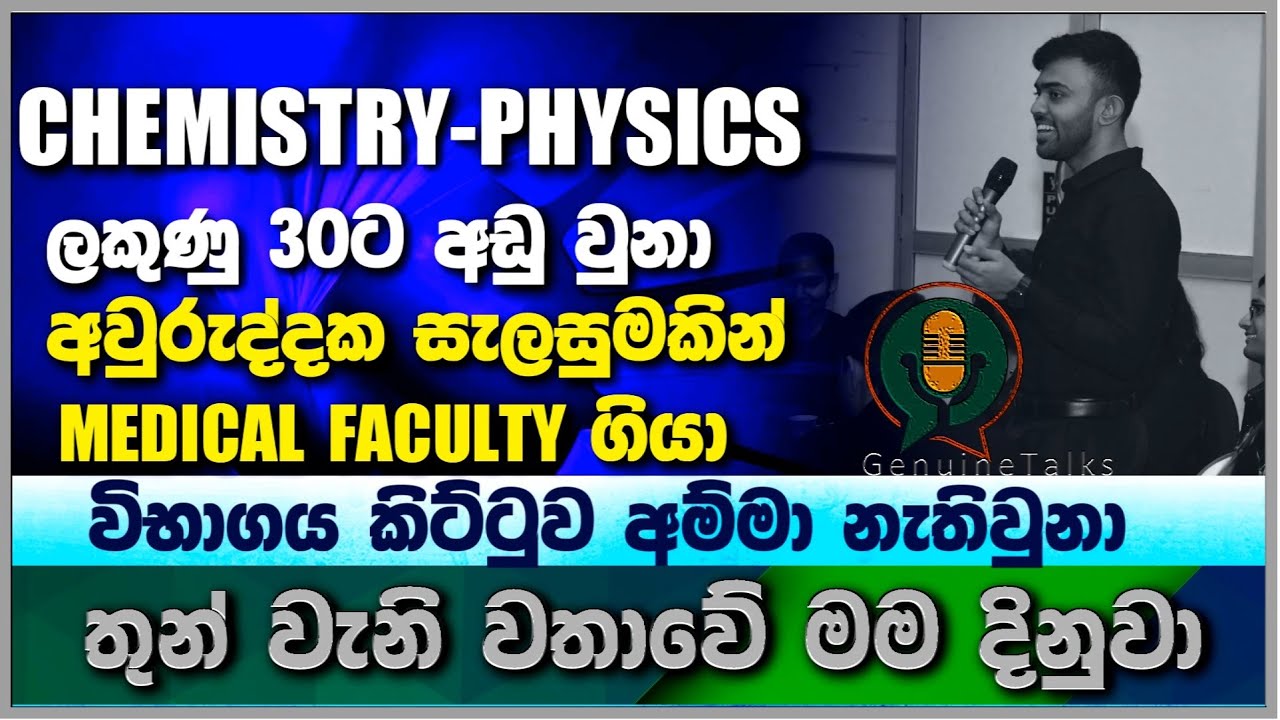 🎯#GenuineTalks-විෂයයන් දෙකක් ලකුණු 30ට අඩුවුනා  -අවුරුද්දක සැලසුමකින් මම දිනුවා -