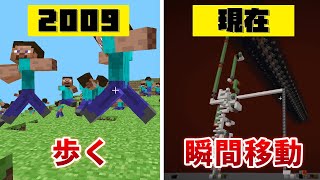 マインクラフト 高速移動の歴史