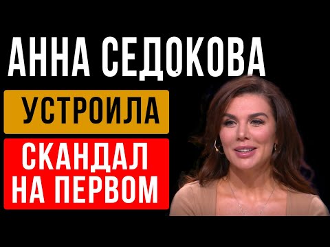 Видео: Няма нужда да търпиш! Анна Седокова със скандал напусна шоуто на Максим Галкин