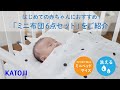 katoji_はじめての赤ちゃんにおすすめ！ミニ布団6点セット