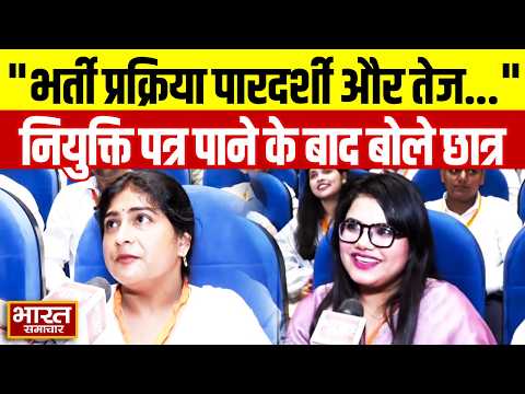 "भर्ती प्रक्रिया पारदर्शी और तेज..." नियुक्ति पत्र पाने वाले युवाओं ने CM योगी को दिया धन्यवाद