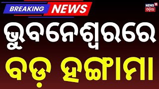 ଭୁବନେଶ୍ୱରରେ ବଡ଼ ହଙ୍ଗାମା | Tata Power Workers Protest | Employee Faints Amid Heatwave | Odia News