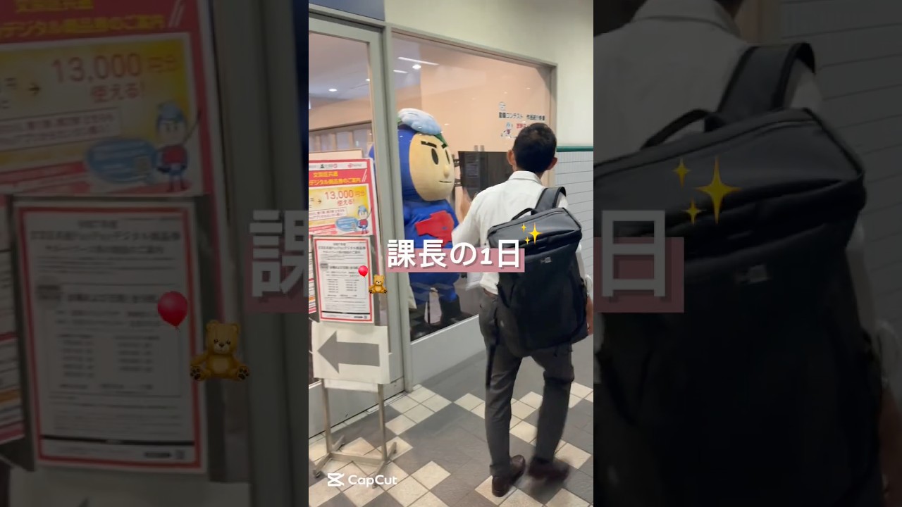 【文京区】✨課長の1日紹介✨