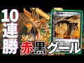 【全対面に対応】ND10連勝達成!!ボルガウルジャックの登場でグールジェネレイドが超強化【デュエプレ】【デュエマ】【デュエルマスターズ】