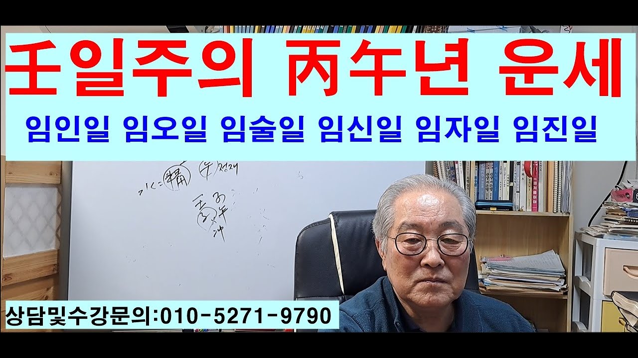 壬水일주의 丙午년운세