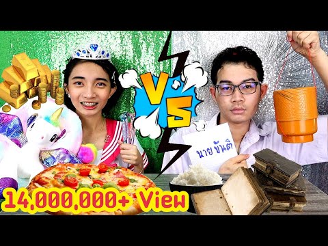 ชาเลนจ์นักเรียนรวย VS จน อาหารโรงเรียน #Mukbang​ RICH STUDENT VS POOR STUDENT IN SCHOOL LIFE:ขันติ