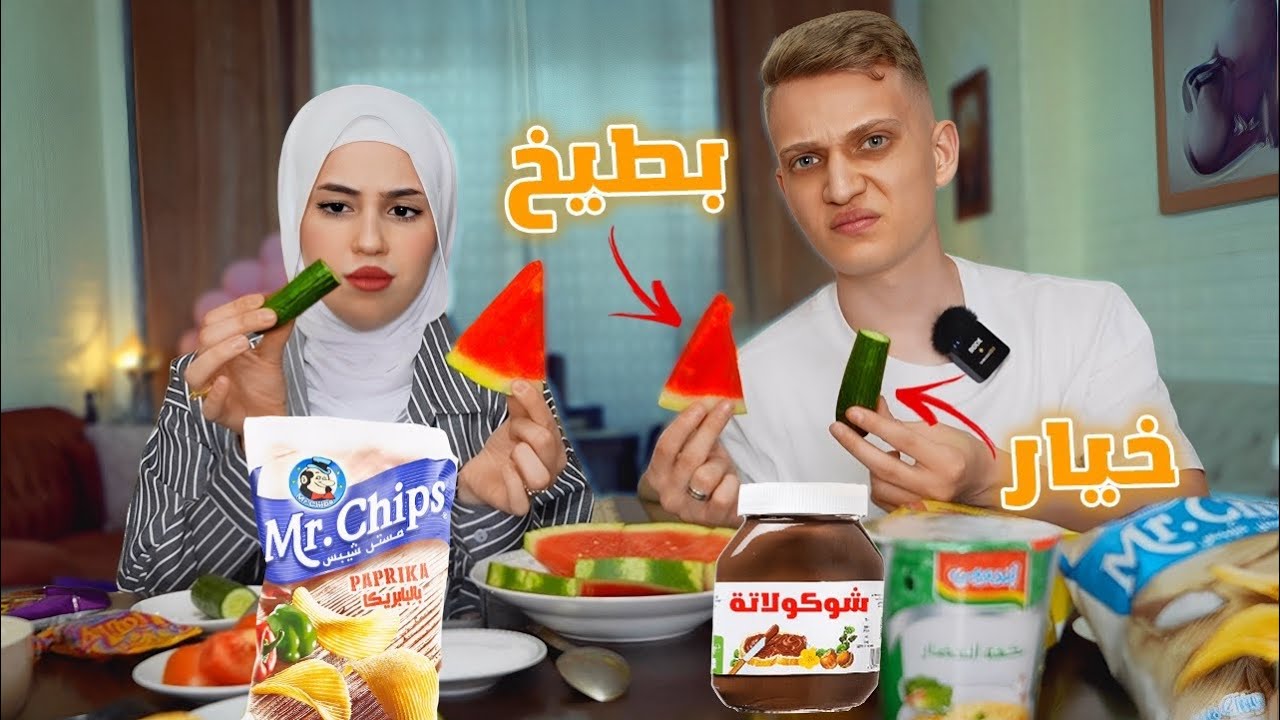 جربنا خلطات المتابعين الغريبة !!