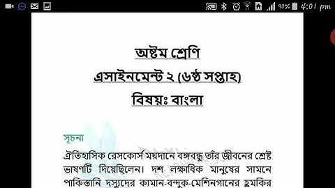 class 8 Bangla assignment 6 th week