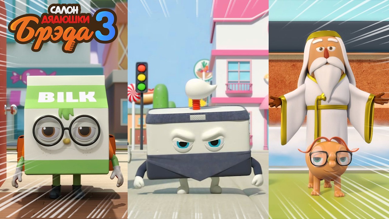 Bread Barbershop3 l Эпизоды 10~12 l Russian Dubbing