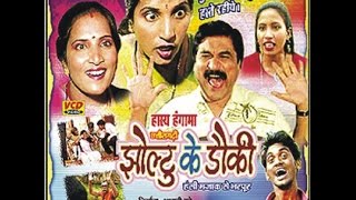 Jholtu Ke Dauki - Superhit Chhattisgarhi Movie