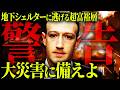 地上はもう住めなくなるなる？所有権が認められない地下40m以下で行われる、生き残りをかけた人類選別【 都市伝説 】