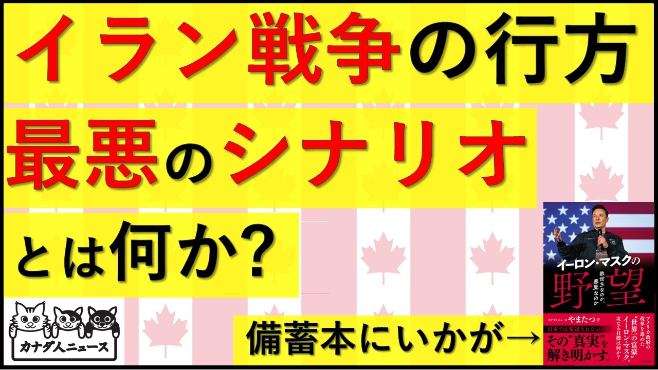 3.3 イラン戦争の最悪のシナリオとは? そもそもアメリカはどのような終わり方を求めているのか?