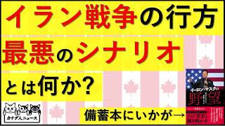 3.3 イラン戦争の最悪のシナリオとは? そもそもアメリカはどのような終わり方を求めているのか?