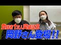 #8【吉住】1万人突破記念!吉住と一悶着あった男、岡野陽一登場!さらなる揉め事勃発か!?