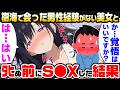 【2ch馴れ初め】樹海で出会った男性未経験がないが信じられないほど、最高のスタイルの美女「タヒぬ前に1回シてみたかったな…」と言っていたので、ガチでヤった結果【ゆっくり解説】