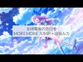 【プロセカ】地球最後の告白を(full)/歌詞付きパート分け【MORE MORE JUMP!】