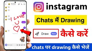 Instagram Chat Me Draw Kaise Kare | How To Draw in Instagram Chat | Drawing in Instagram Chats