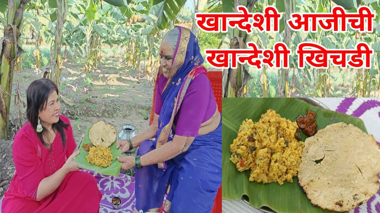 खानदेशी खिचडी कशी बनते अप्रतिम चवीची रेसिपी khandeshi khichadi recipe highly tasty