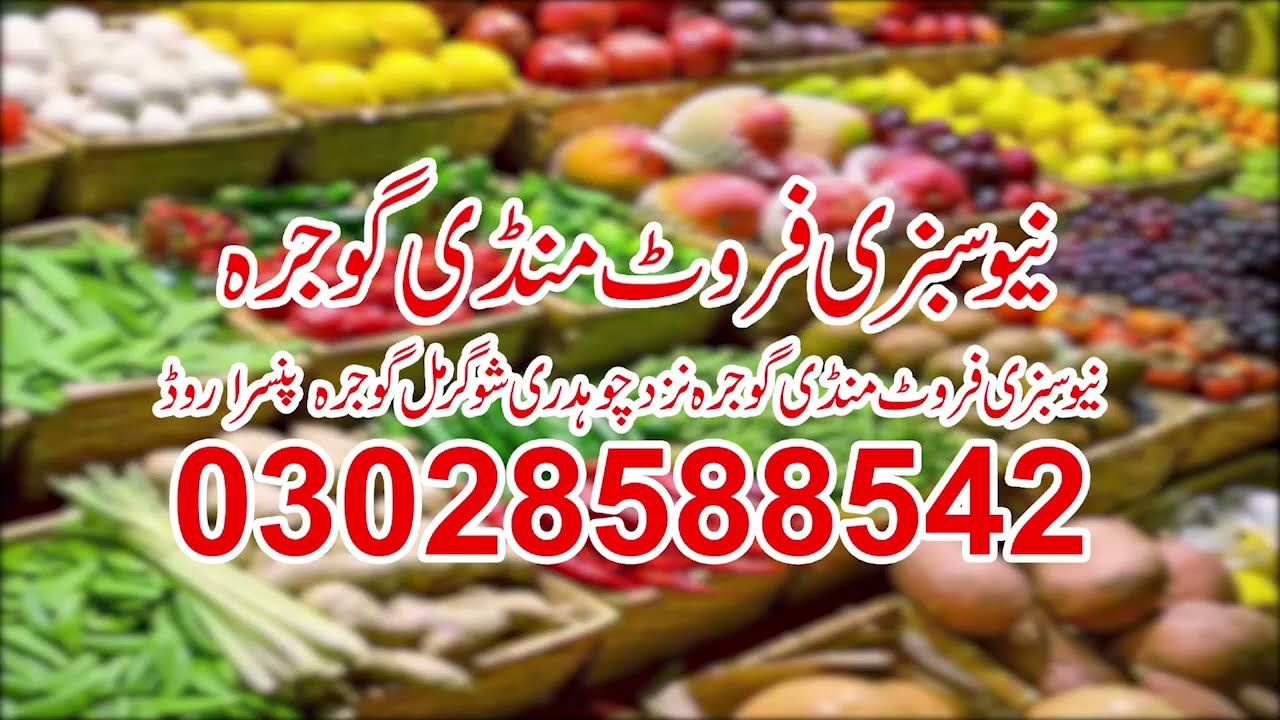 New Sabzi Fruit Mandi Gojra | Fruits & Vegetable Market Gojra (0300-8482701)
