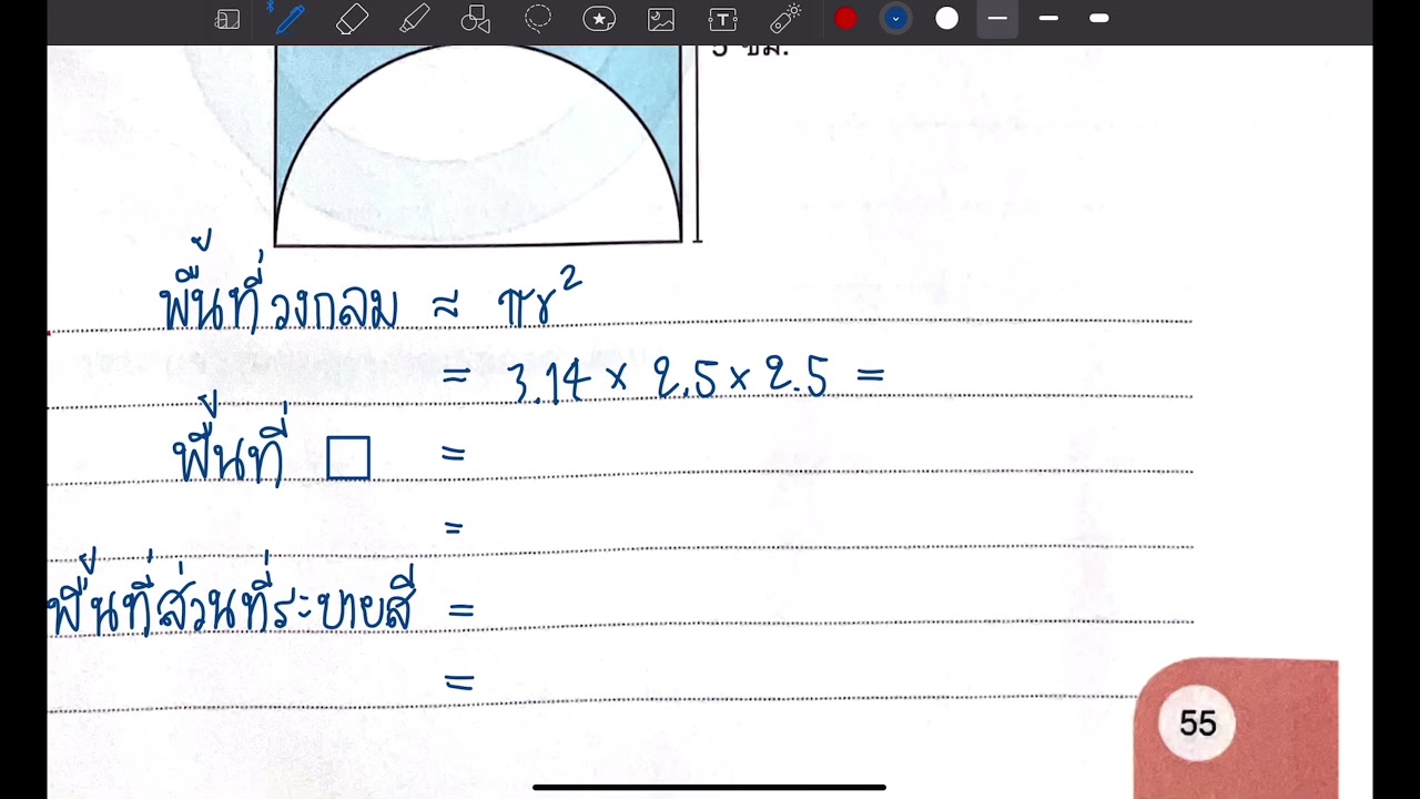สูตร การ หา รัศมี วงกลม  2022  ป.6 หน้า 55-56 การหาพื้นที่ส่วนที่ระบายสี