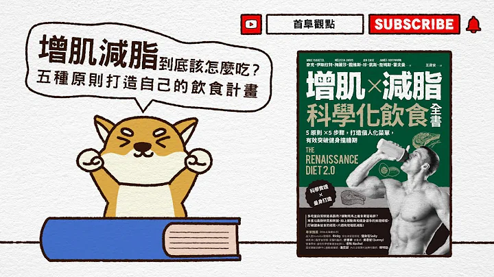 增肌减脂到底该怎么吃？市面上各种饮食法让你眼花，学会这五种原则打造自己的饮食计画_增肌减脂科学化饮食全书 - 天天要闻