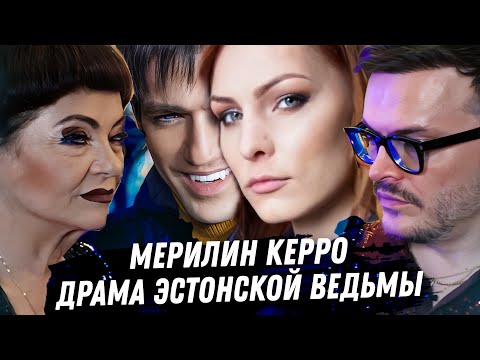 МЕРИЛИН КЕРРО. ГАДАНИЕ НА ТАРО. ШЕПС, ОТНОШЕНИЯ С ГЕЕМ. РЕАЛЬНЫЙ ЛИ ДАР? ДРАМА И ОДИНОЧЕСТВО