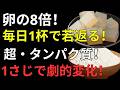 60代から筋肉が減る本当の原因｜健康長寿を支える最強粉末食材ランキングTOP5｜サルコペニア予防・タンパク質の正しい摂り方