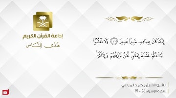 القارئ الشيخ محمد المراتني - ولا تقربوا مال اليتيم