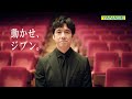 ヤナセ企業CM 西島秀俊さん 就活生の皆さんへのメッセージ動画ver2