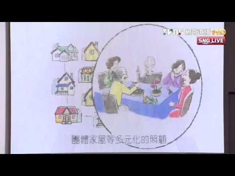 【TVBS】2016總統大選/蔡英文提「十年長照2.0版」 推首支政策動畫 【TVBS】2016總統大選/蔡英文提「十年長照2.0版」 推首支政策動畫