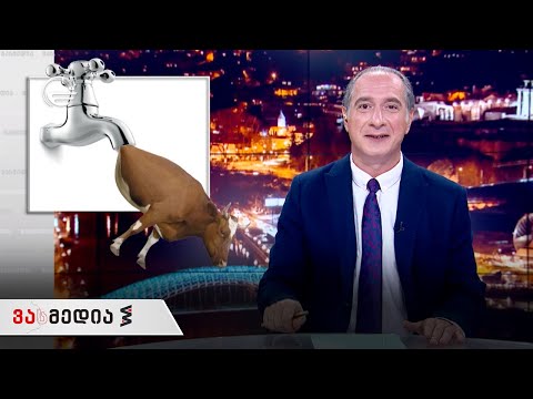 ვასმედია | 23 ივლისი, 2021 წელი