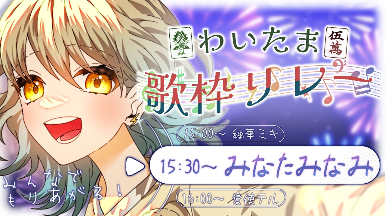 みなたみなみ