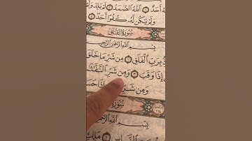 Surat Al-Falaq, Holy Quran. سورة الفلق القران الكريم.   #سورة_الفلق  #abdul_rahman_mossad