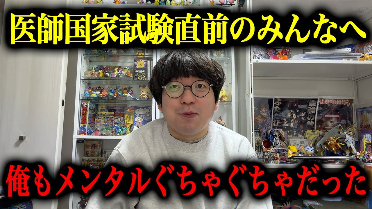 【本音】医師国家試験直前の俺、正直こうなってました【受験生へ】