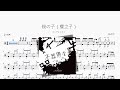 桜の子(樱之子)【カンザキイオリ】动态鼓谱