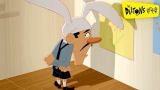 हिन्दी The Daltons | TEACHER'S DAY शिक्षक दिवस | Hindi Cartoons for Kids