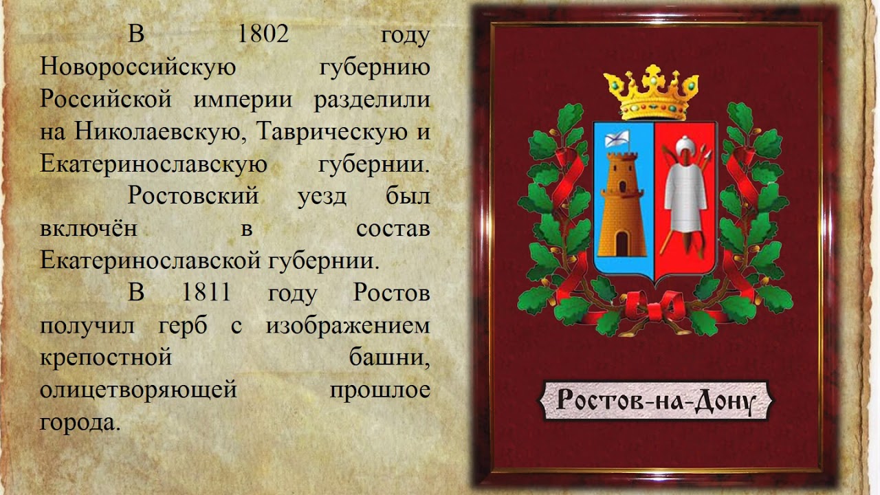 Описание герба ростова на дону. Герб г Ростова на Дону. Исторический герб Ростова на Дону. Герб Ростова города Ростова на Дону. Ростов на Дону история города.