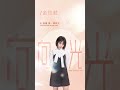 #金玟岐 Vanessa Jin《#向光》【#歡迎光臨 My Superhero OST 電視劇插曲】Official Lyric Video #shorts