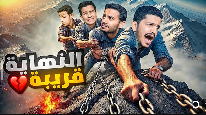 تحدي الصعود للقمة ( أصعب مرحلة ) !! Chained Together