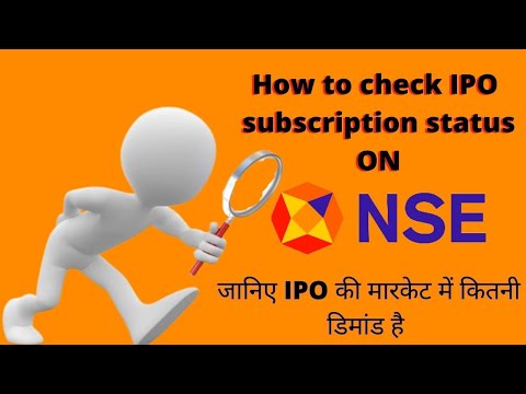 How to check IPO subscription status | IPO subscription status NSE | IPO सब्सक्रिप्शन कैसे चेक करे.